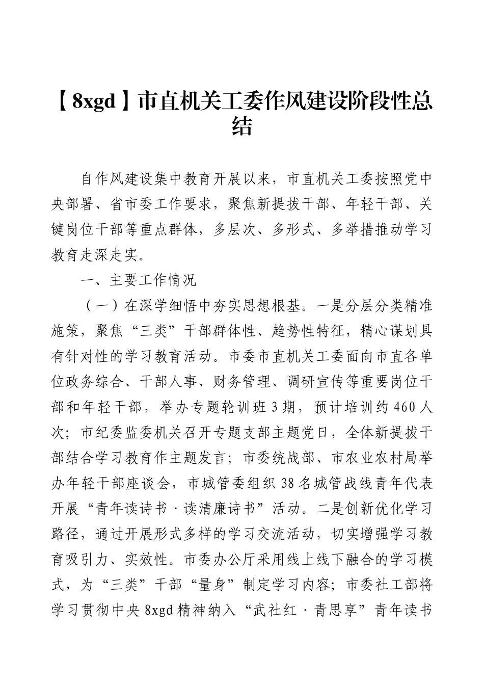 【8规定】2025年作风建设对照检查问题清单及整改措施 (6).docx_第1页