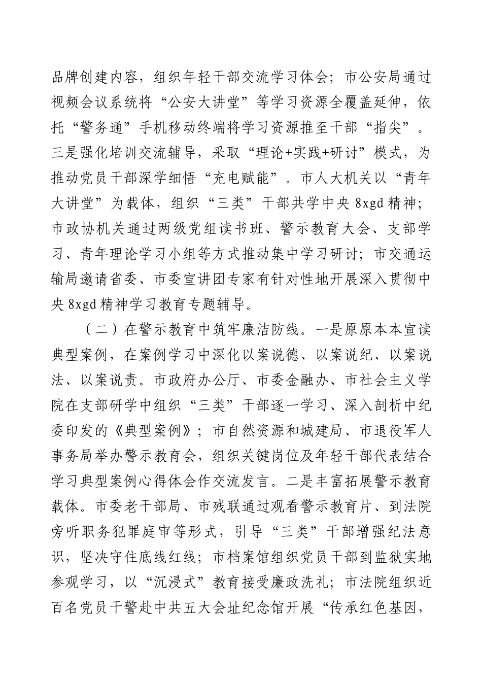 【8规定】2025年作风建设对照检查问题清单及整改措施 (6).docx_第2页