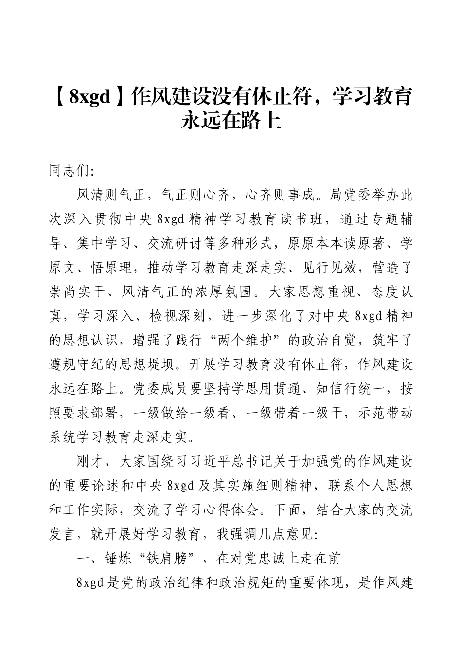 【8规定】2025年作风建设对照检查问题清单及整改措施 (7).docx_第1页