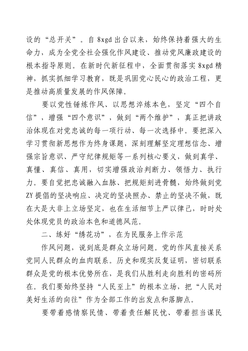 【8规定】2025年作风建设对照检查问题清单及整改措施 (7).docx_第2页