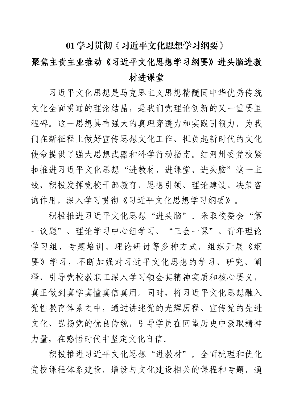 【理论学习研讨交流发言】学习习近平文化思想心得体会交流发言20篇.docx_第2页