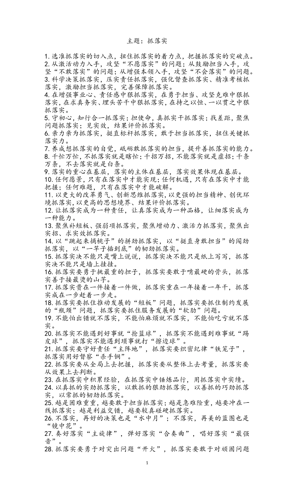 【排比汇编】精选写材料排比句合集（近20万字）.doc_第1页