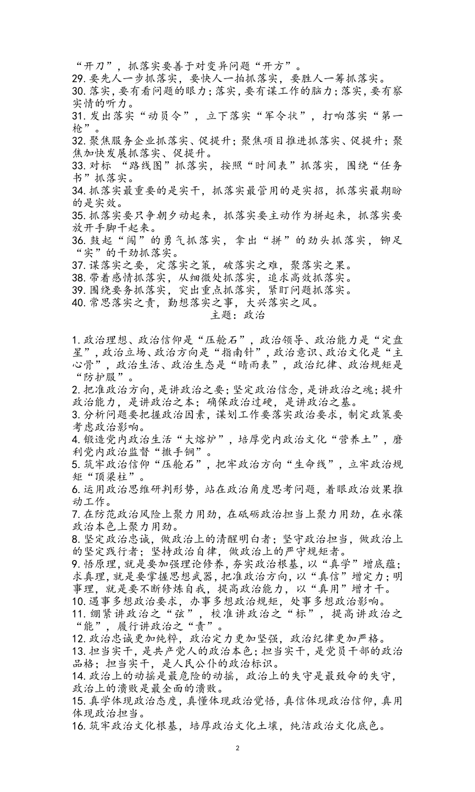 【排比汇编】精选写材料排比句合集（近20万字）.doc_第2页
