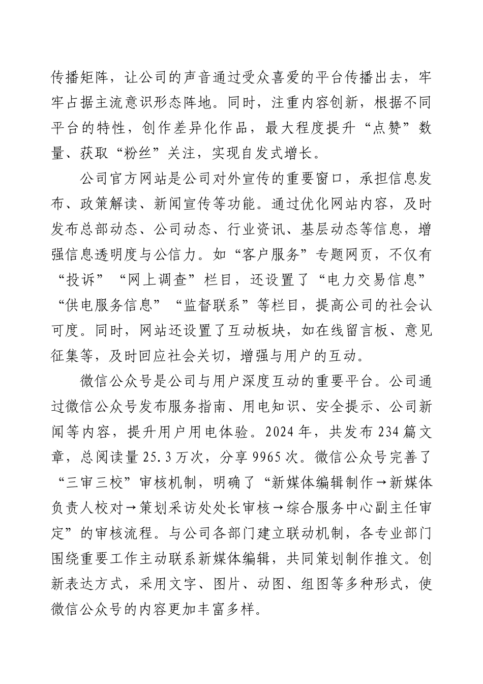 【意识形态】电网企业意识形态阵地管理创新实践.docx_第2页