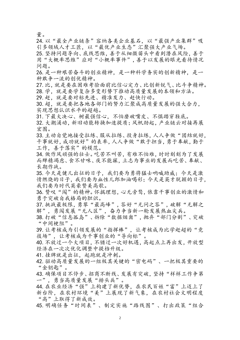 【语句汇编】公文写作高质量金句精选合集（88000多字）.doc_第2页