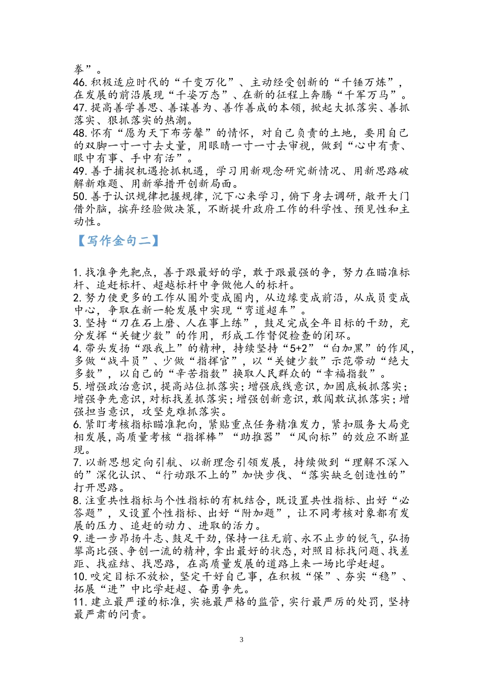 【语句汇编】公文写作高质量金句精选合集（88000多字）.doc_第3页