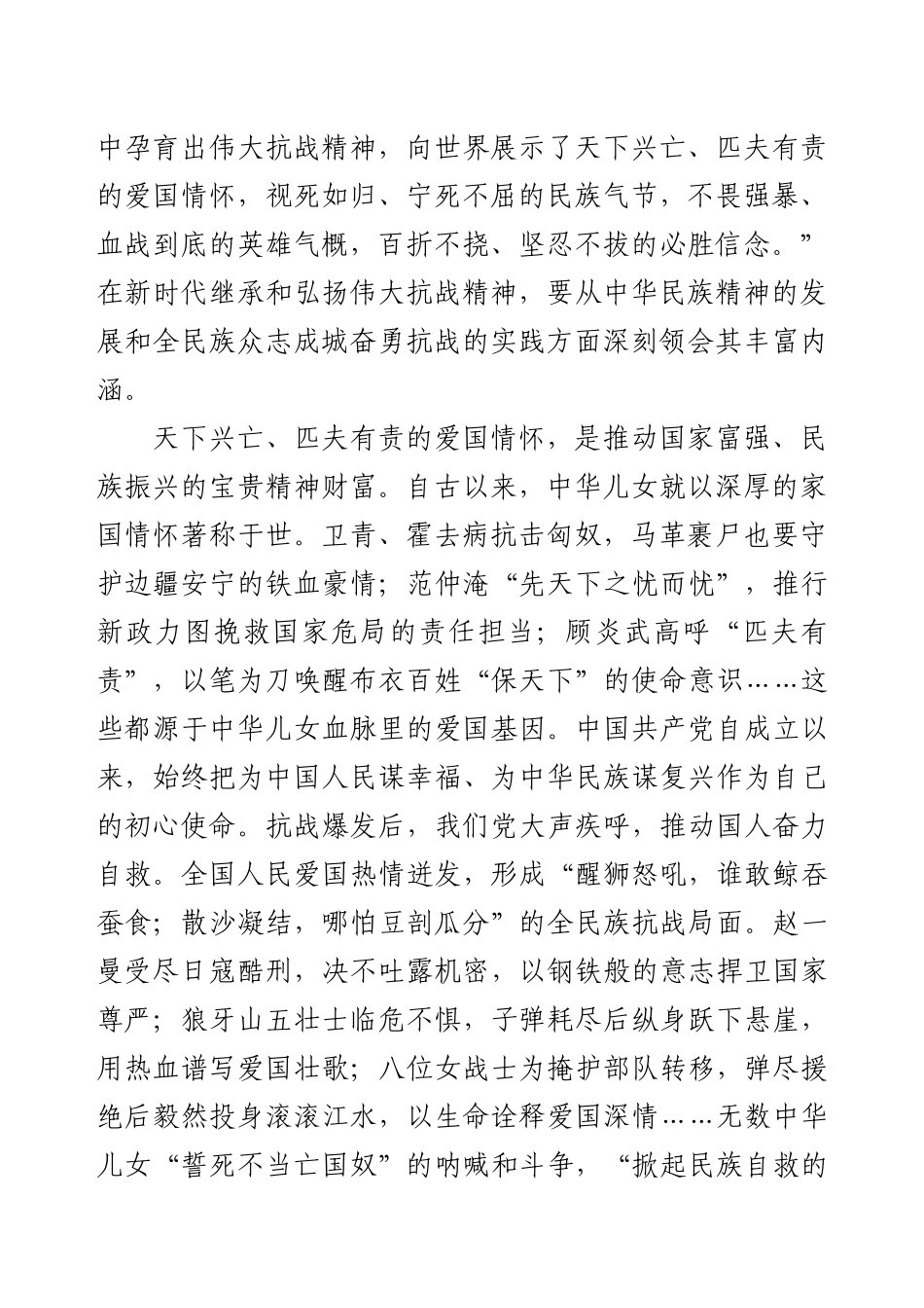 【主题党课】在新时代继承和弘扬伟大抗战精神.docx_第2页
