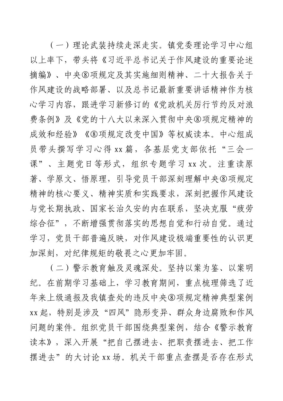 8xgd学习教育“回头看”经验总结.docx_第2页