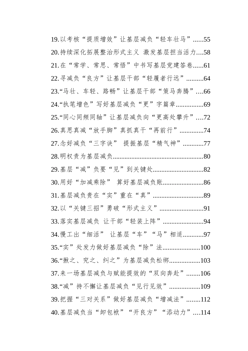 2024-2025为基层减负文稿汇编（45篇）.docx_第2页