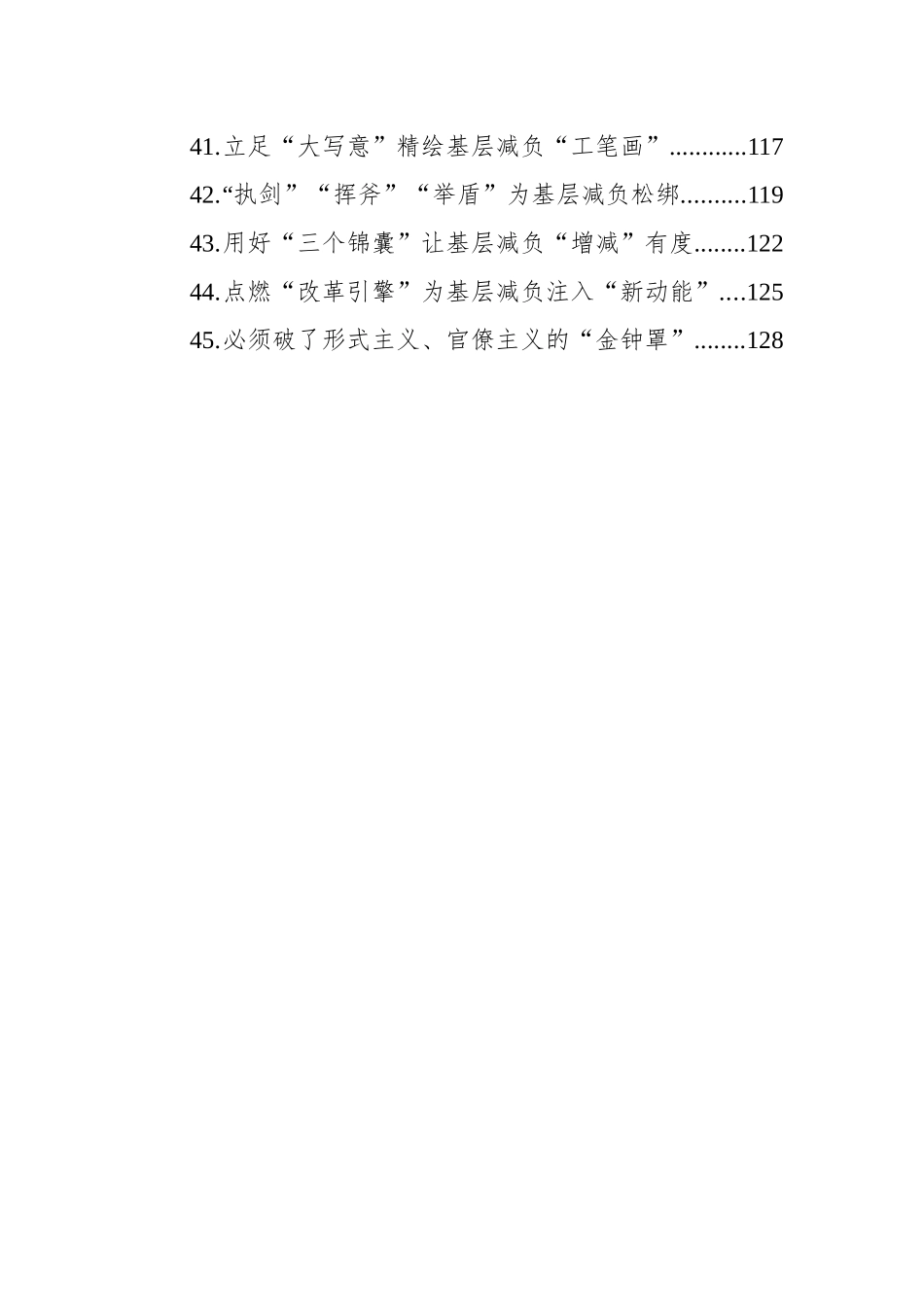 2024-2025为基层减负文稿汇编（45篇）.docx_第3页