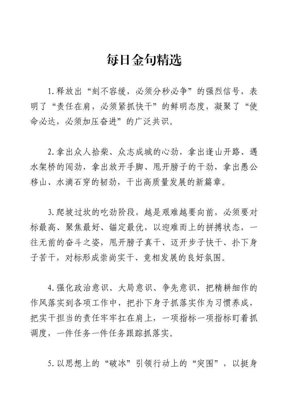 2025.9.3每日金句精选.docx_第1页