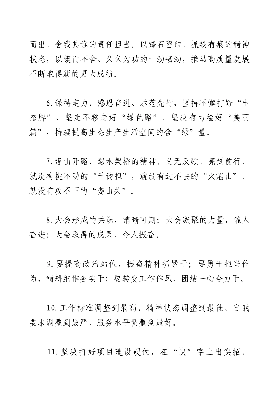 2025.9.3每日金句精选.docx_第2页