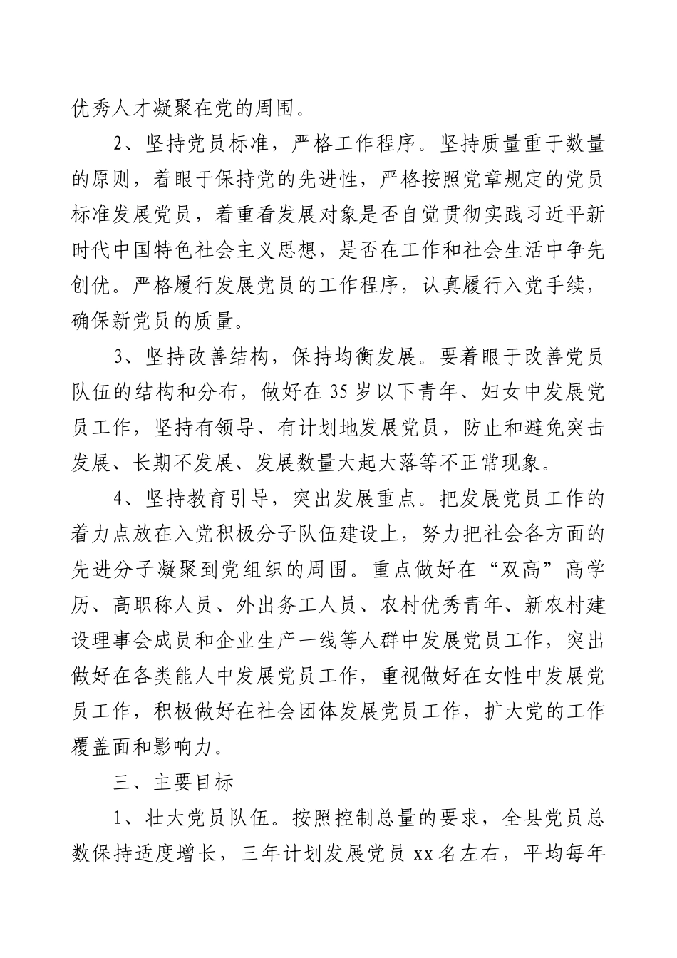 2025—2027年发展党员工作三年规划.docx_第2页