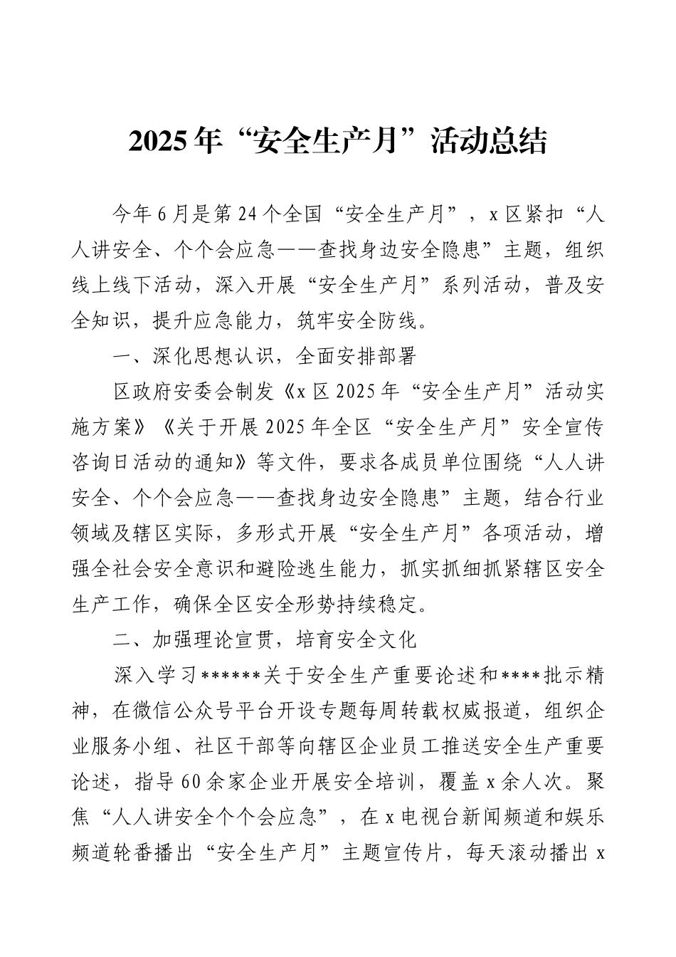2025年“安全生产月”活动总结.docx_第1页