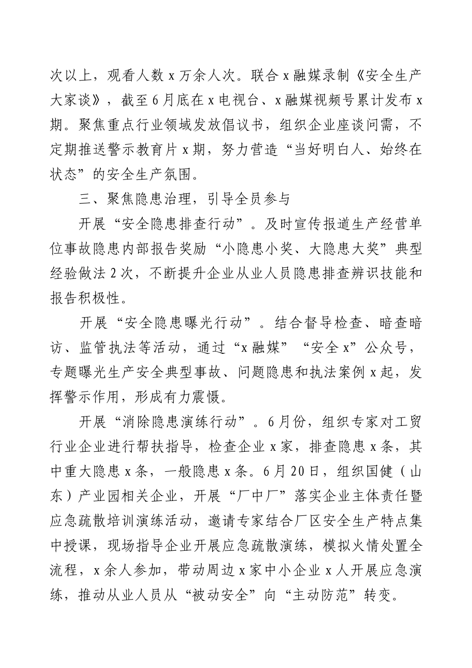 2025年“安全生产月”活动总结.docx_第2页