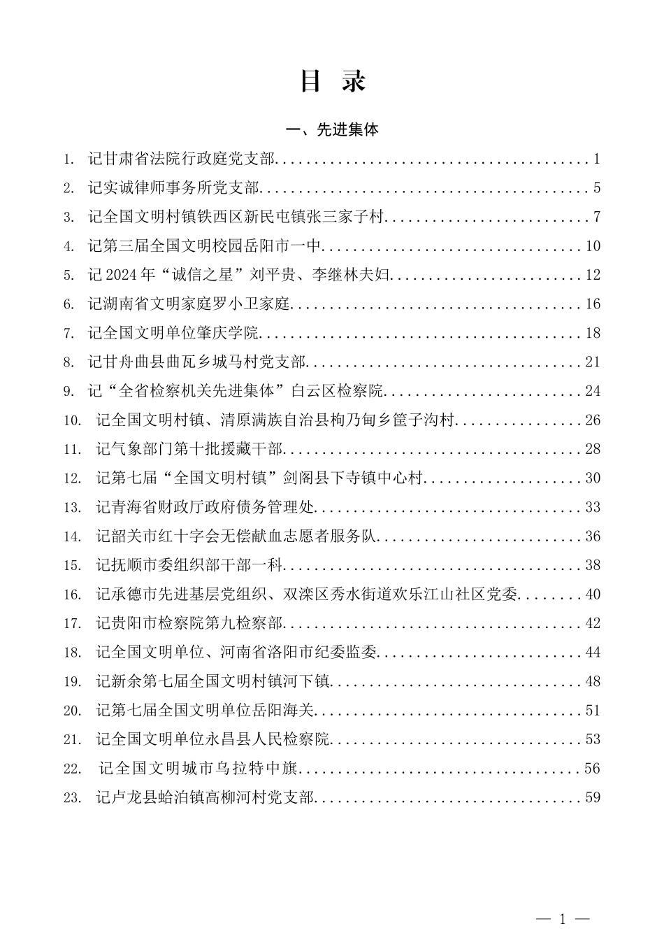 2025年7月份先进事迹材料汇编（91篇）.docx_第1页