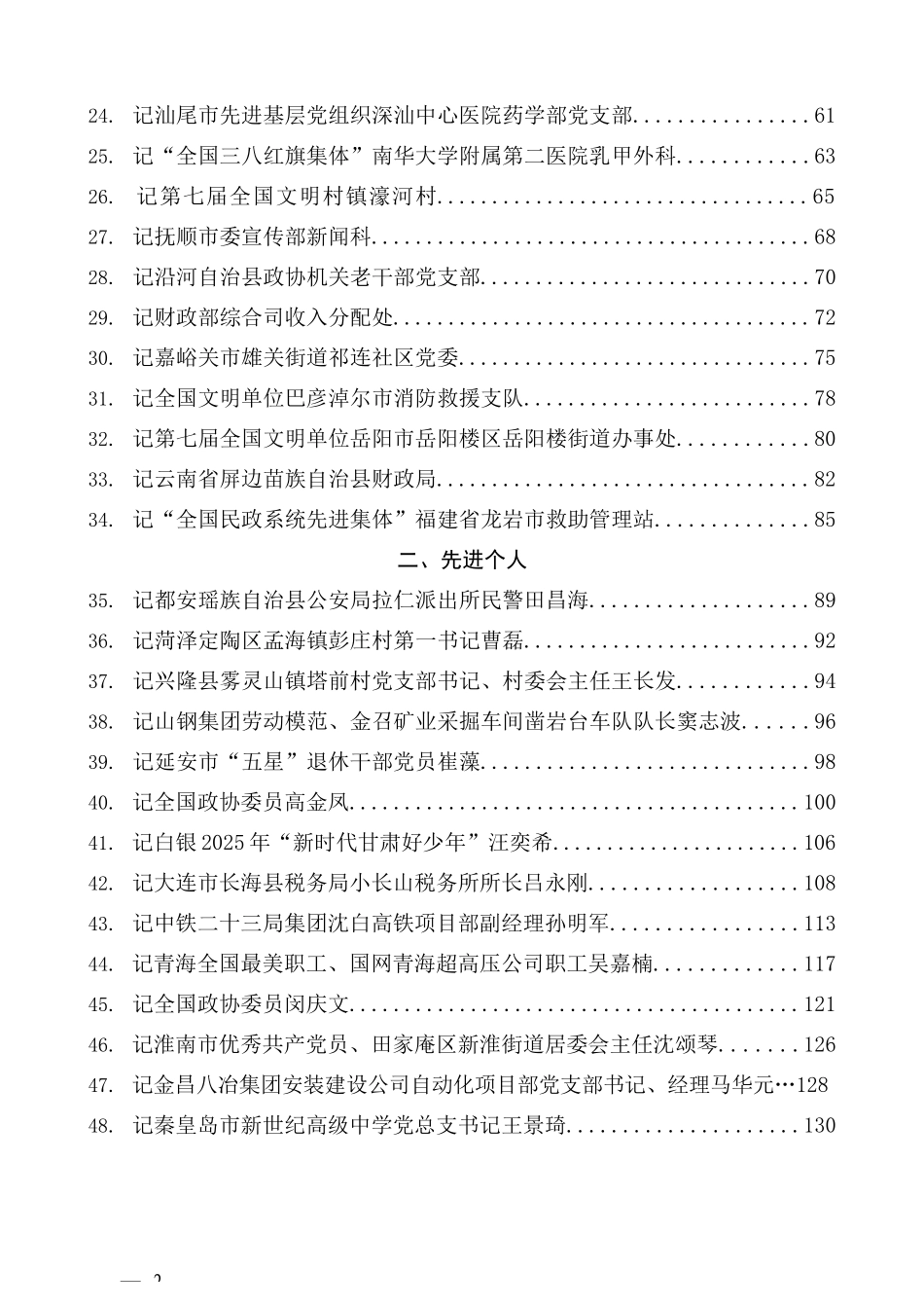 2025年7月份先进事迹材料汇编（91篇）.docx_第2页