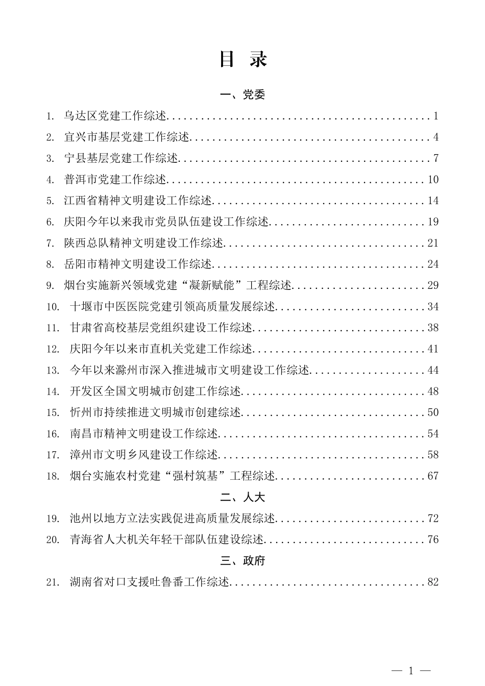 2025年7月上半月工作总结汇编（70篇70万字）.docx_第1页