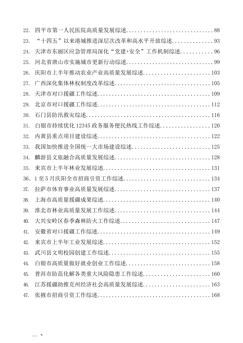 2025年7月上半月工作总结汇编（70篇70万字）.docx_第2页