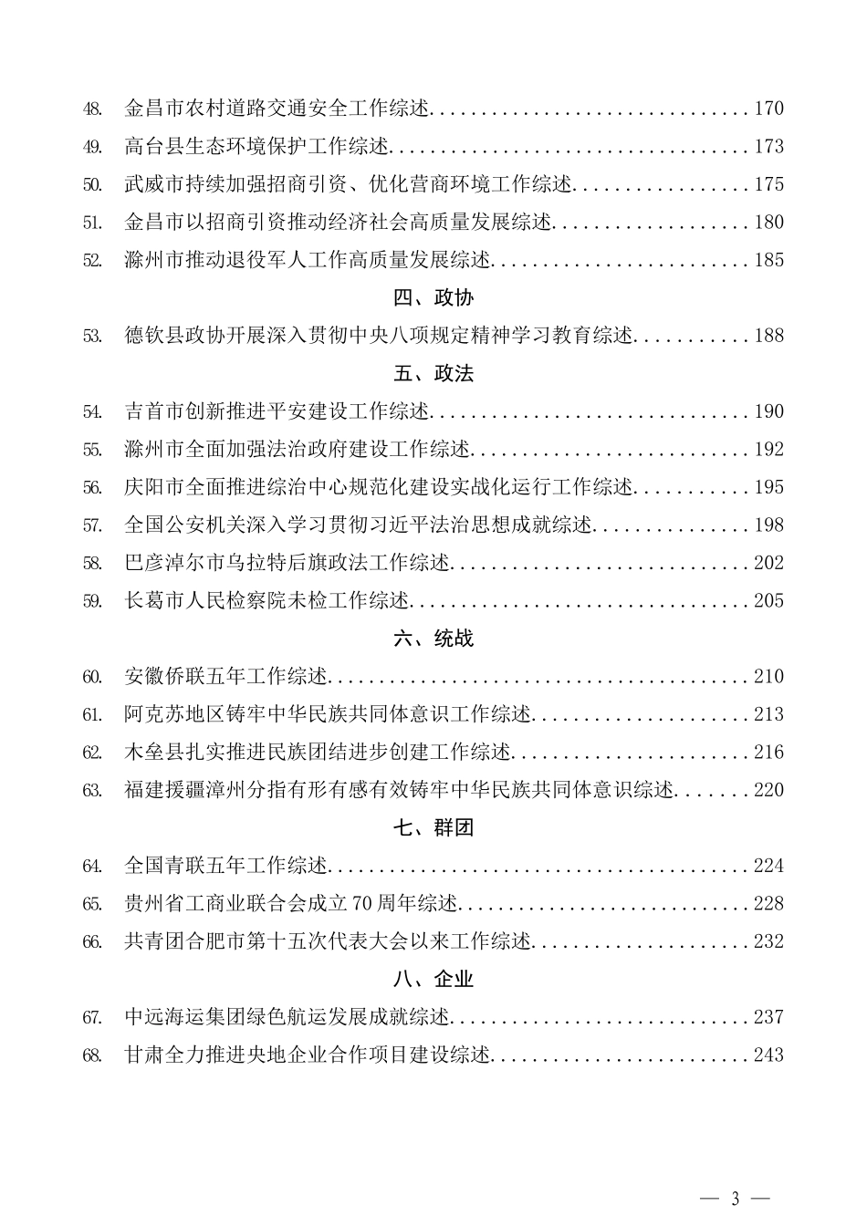 2025年7月上半月工作总结汇编（70篇70万字）.docx_第3页