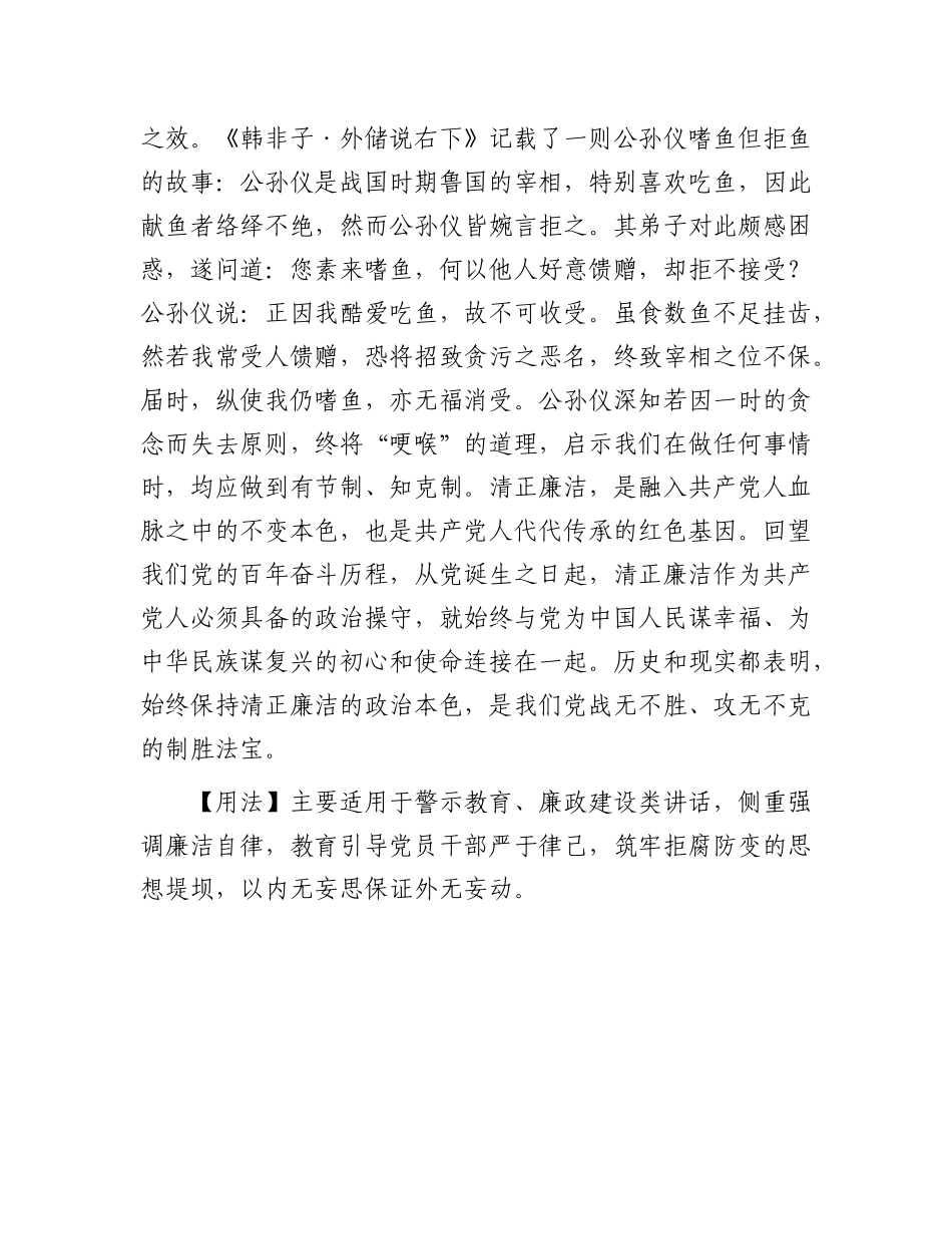 2025年8月份写材料用典汇编（82页4万字）.docx_第2页