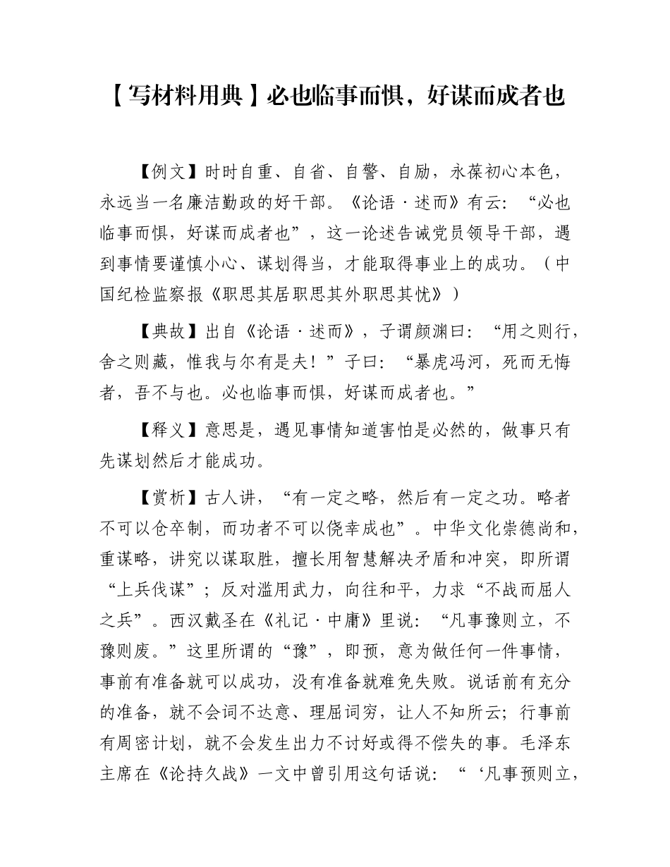 2025年8月份写材料用典汇编（82页4万字）.docx_第3页