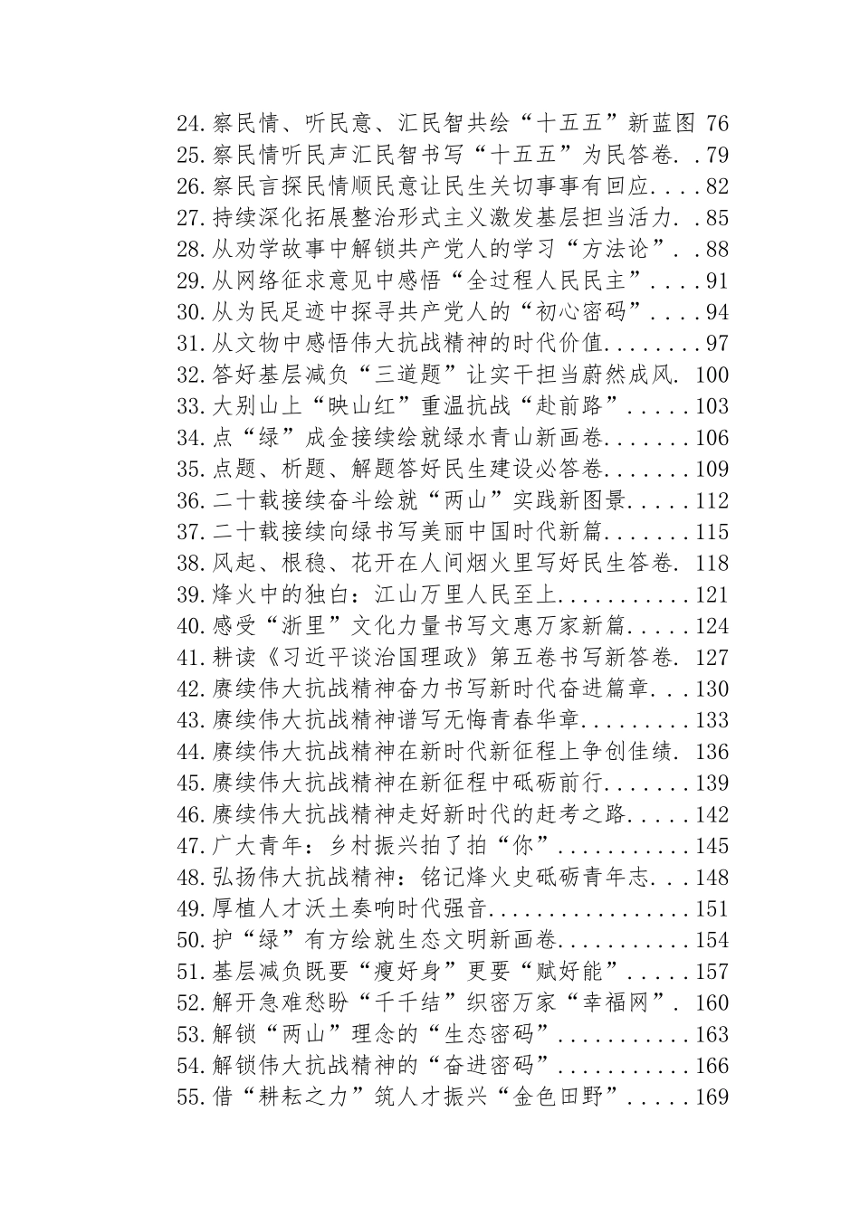 2025年8月份重要讲话、重要会议心得体会汇编（129篇）.docx_第2页
