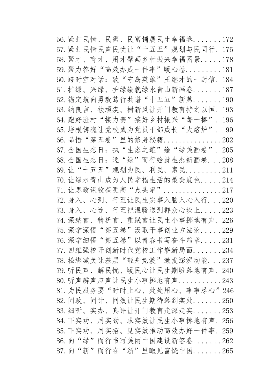 2025年8月份重要讲话、重要会议心得体会汇编（129篇）.docx_第3页