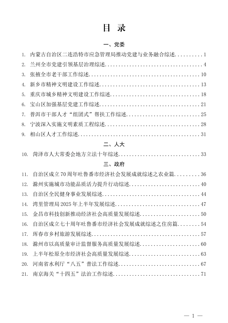 2025年8月上半月工作总结汇编（63篇16万字）.docx_第1页
