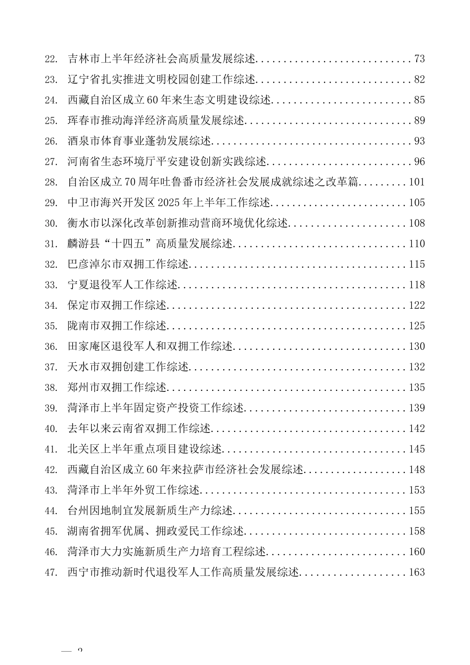 2025年8月上半月工作总结汇编（63篇16万字）.docx_第2页
