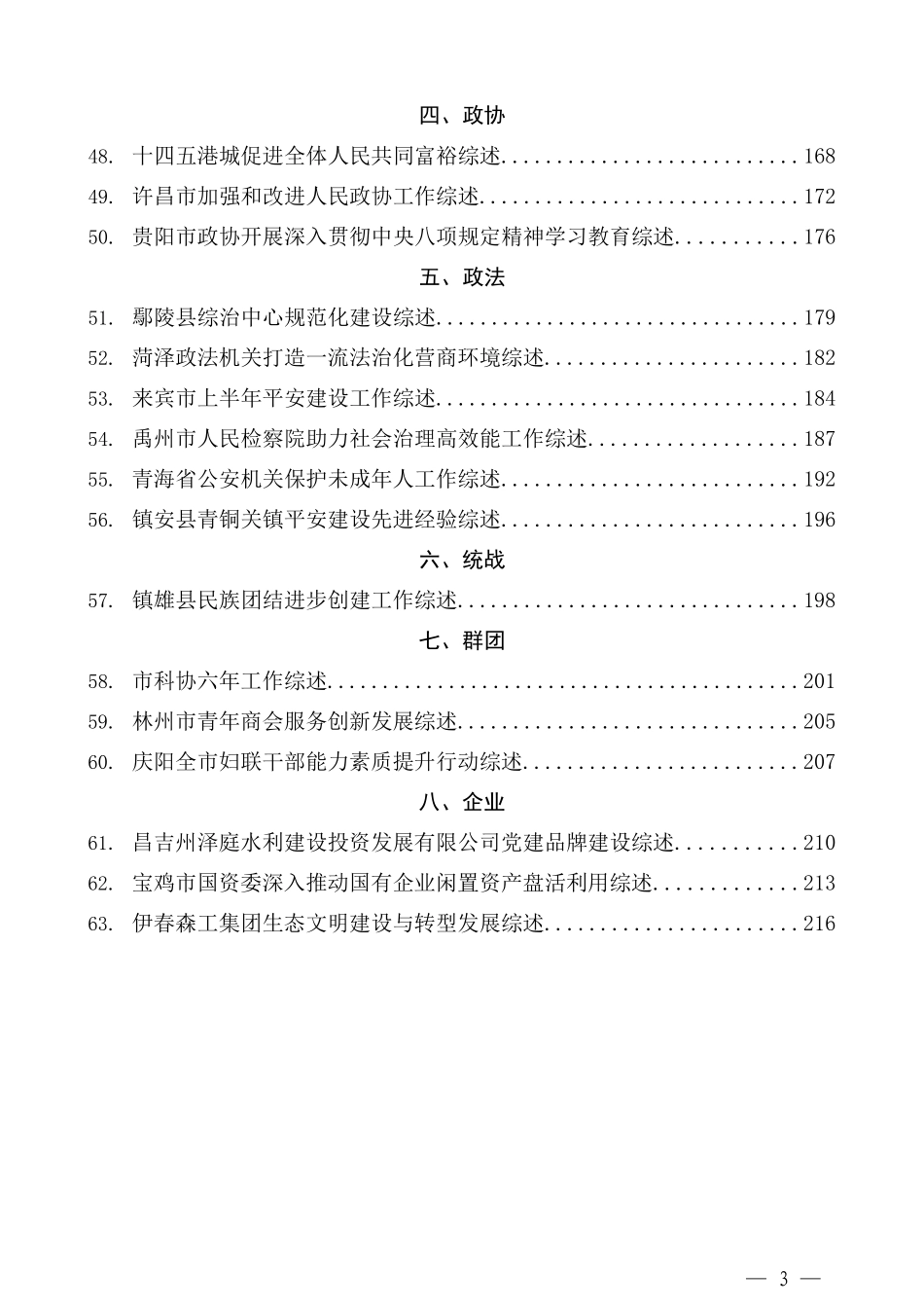 2025年8月上半月工作总结汇编（63篇16万字）.docx_第3页