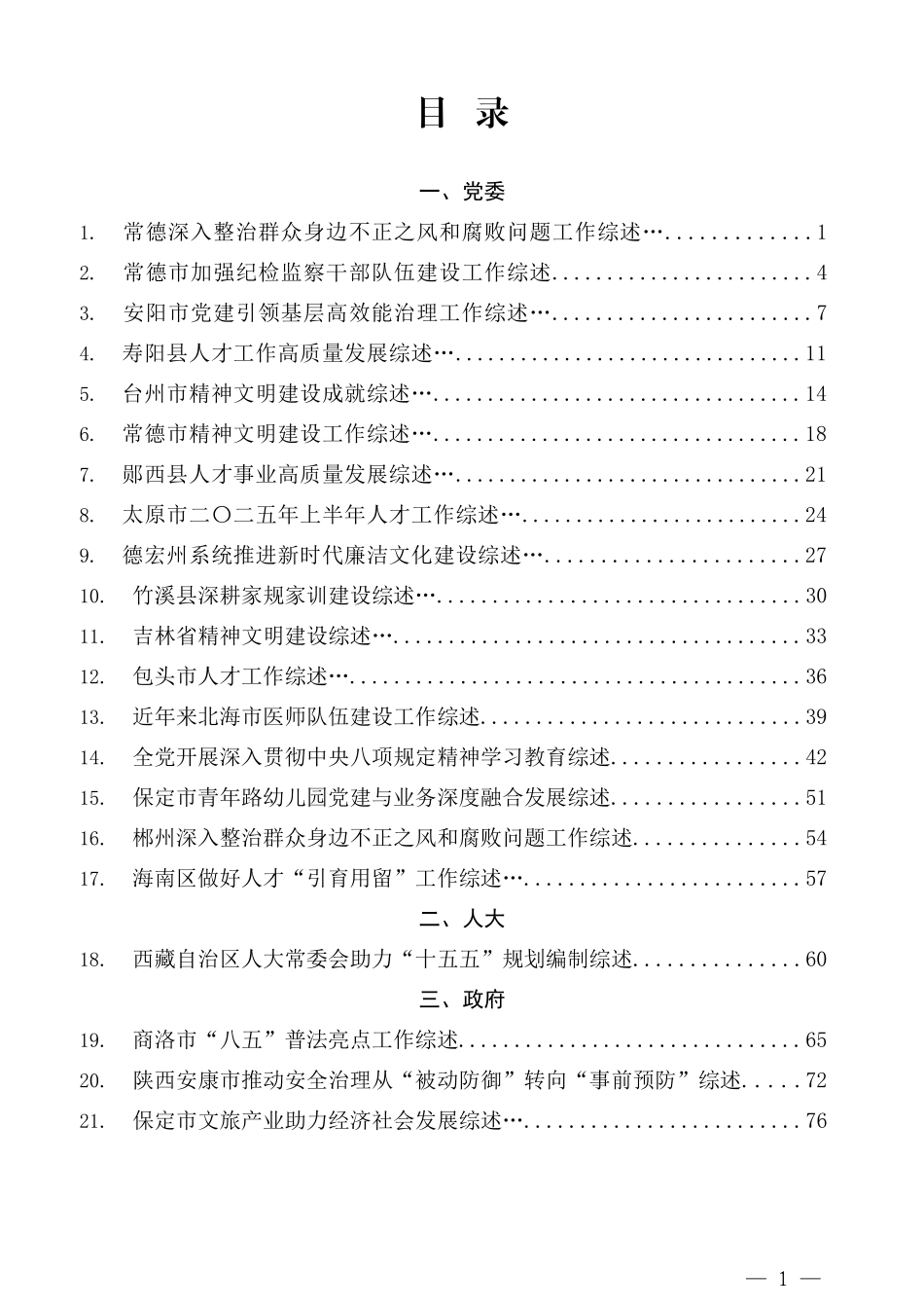 2025年8月下半月工作总结汇编（80篇22万字）.docx_第1页