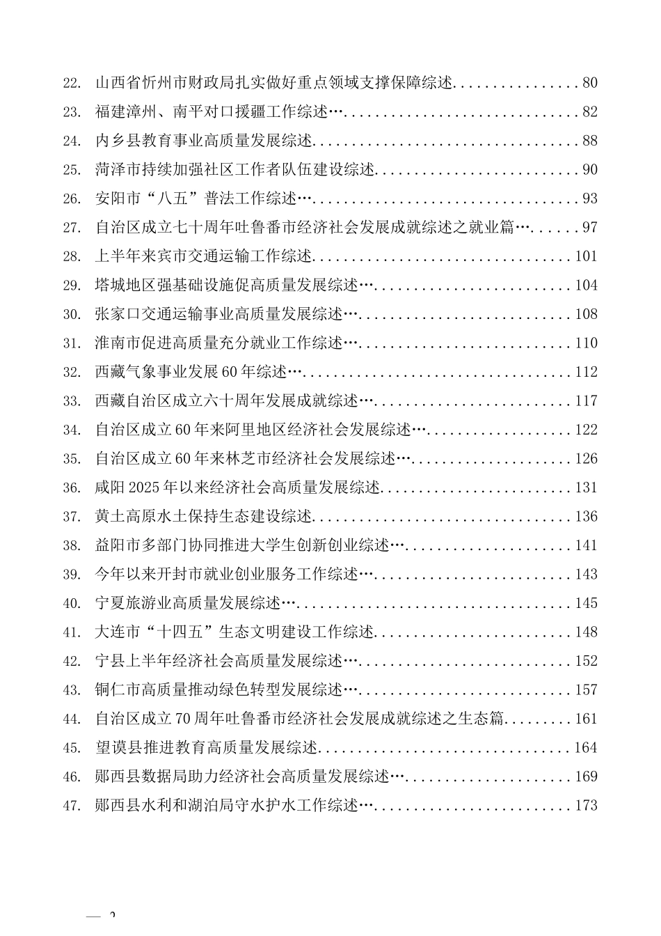2025年8月下半月工作总结汇编（80篇22万字）.docx_第2页