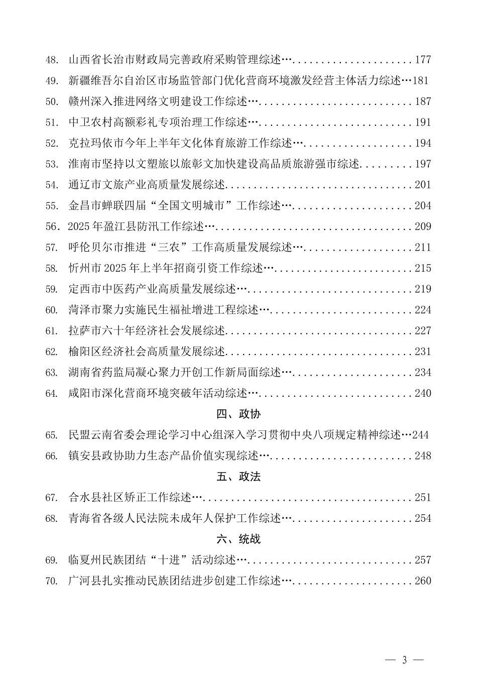 2025年8月下半月工作总结汇编（80篇22万字）.docx_第3页