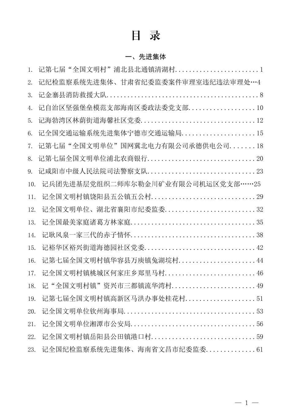 2025年8月先进事迹材料汇编（85篇）.docx_第1页