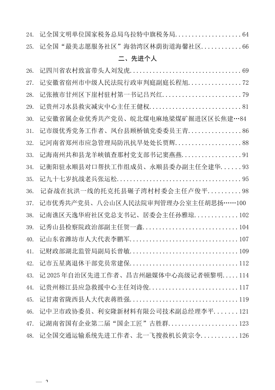 2025年8月先进事迹材料汇编（85篇）.docx_第2页