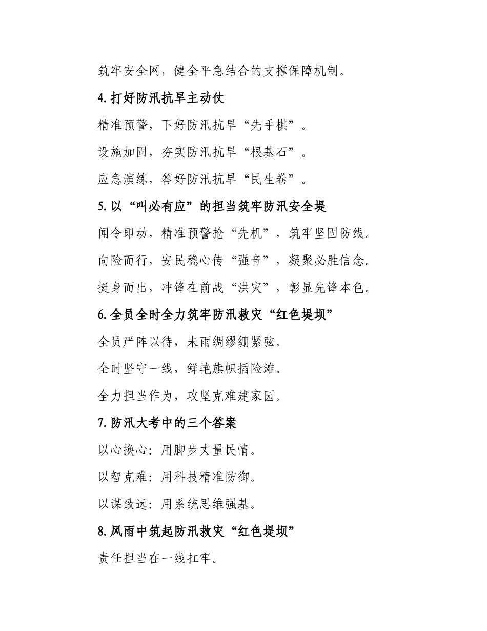 2025年8月写作提纲汇编1600例(416页12万字）.docx_第2页