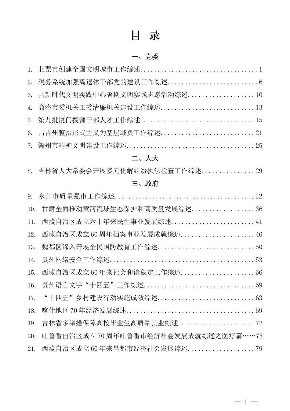 2025年9月上半月工作总结汇编（51篇13万字）.docx_第1页