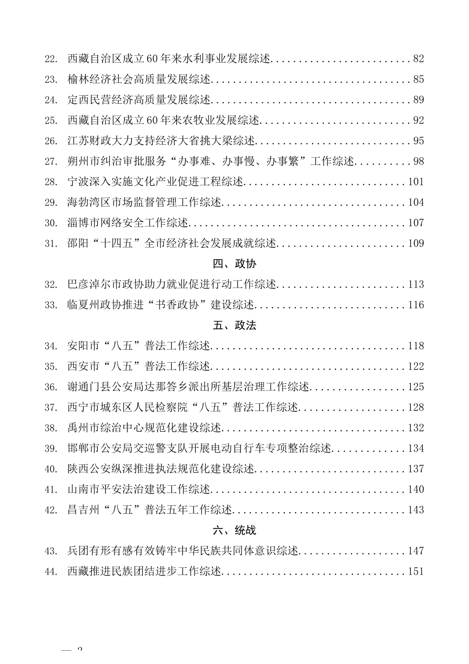 2025年9月上半月工作总结汇编（51篇13万字）.docx_第2页