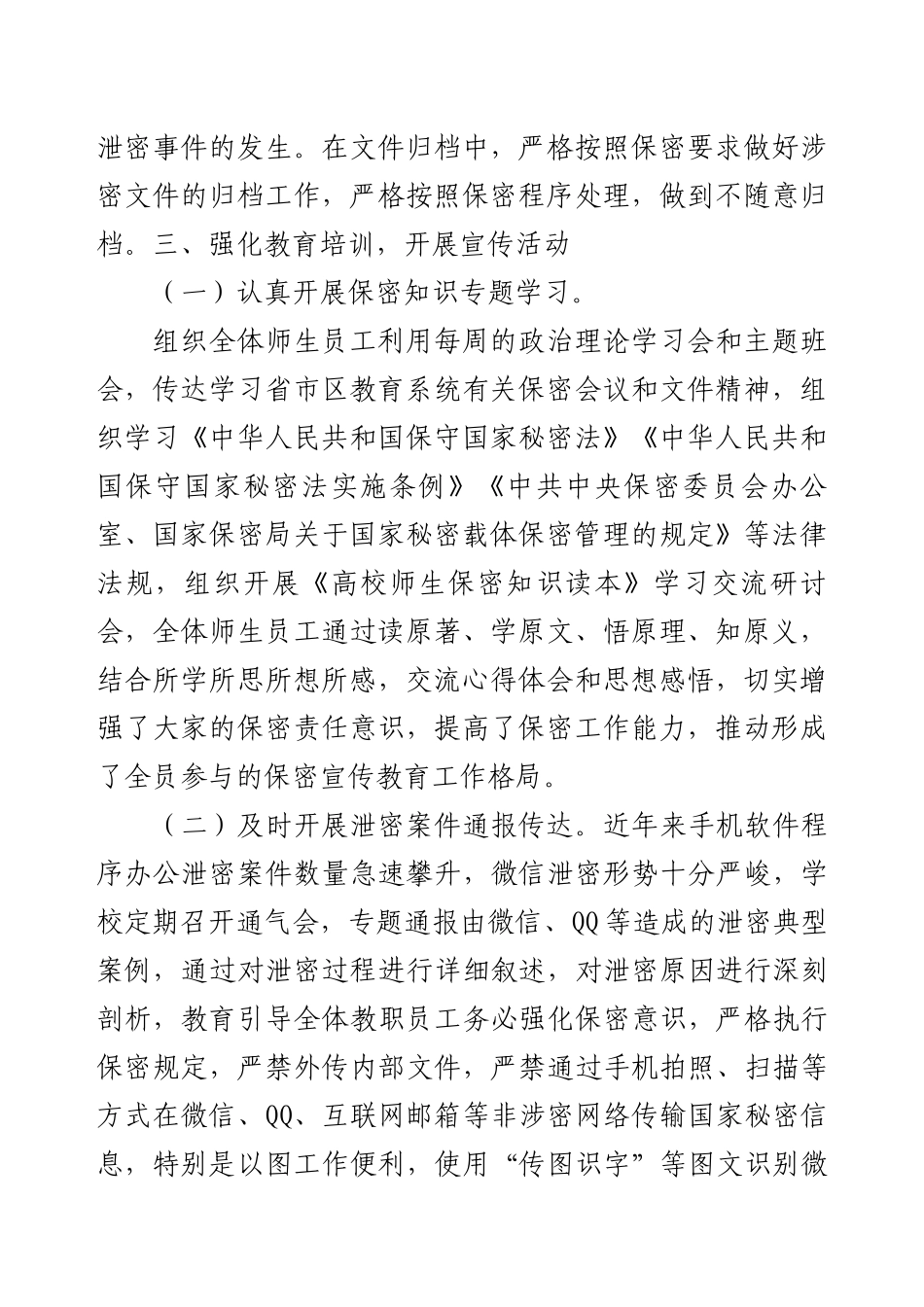 2025年度保密自查自评工作的报告.docx_第2页
