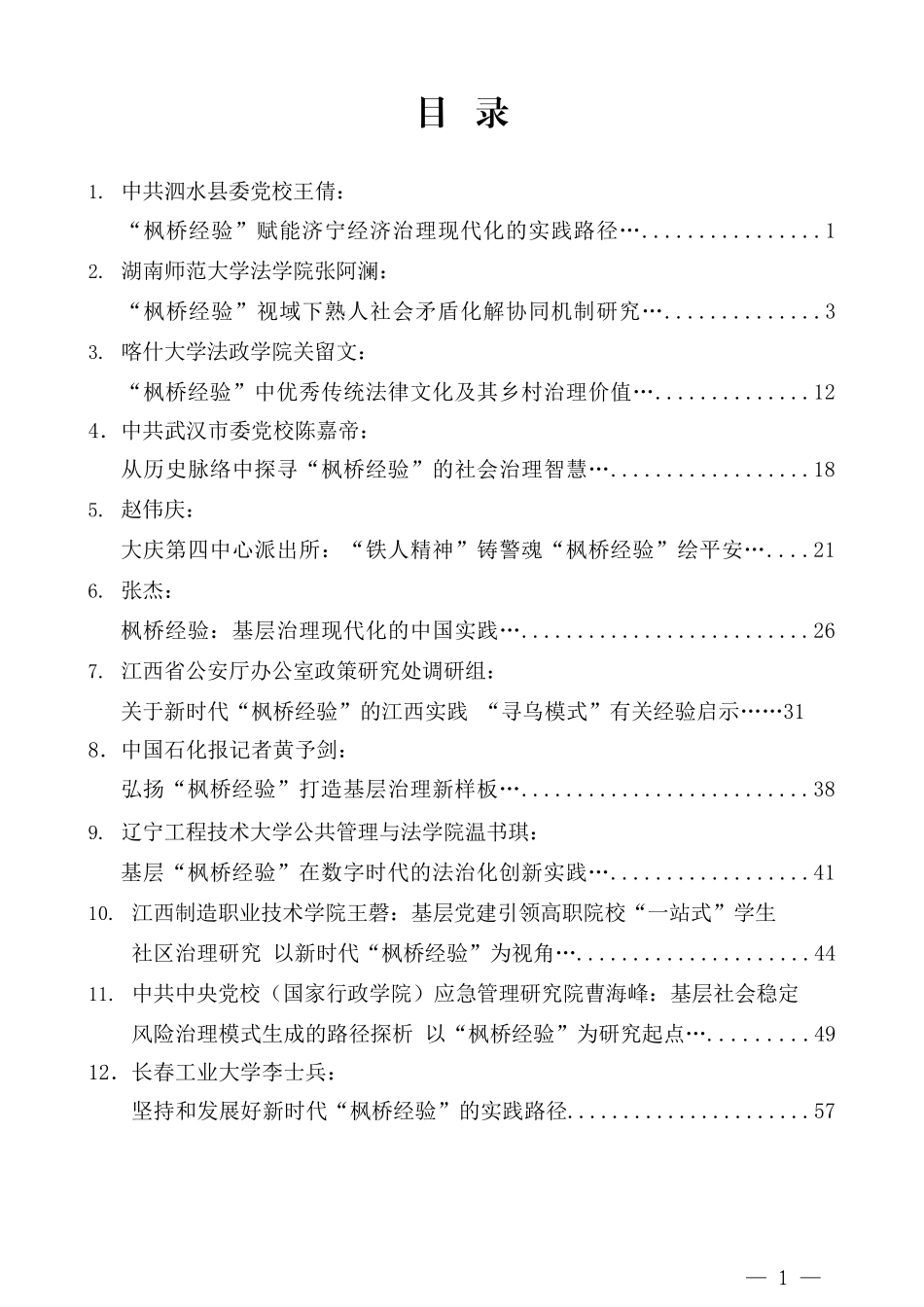 2025年枫桥经验、基层治理、社会治理素材汇编（72篇40万字）.docx_第1页