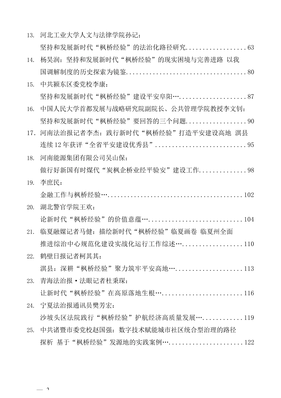 2025年枫桥经验、基层治理、社会治理素材汇编（72篇40万字）.docx_第2页