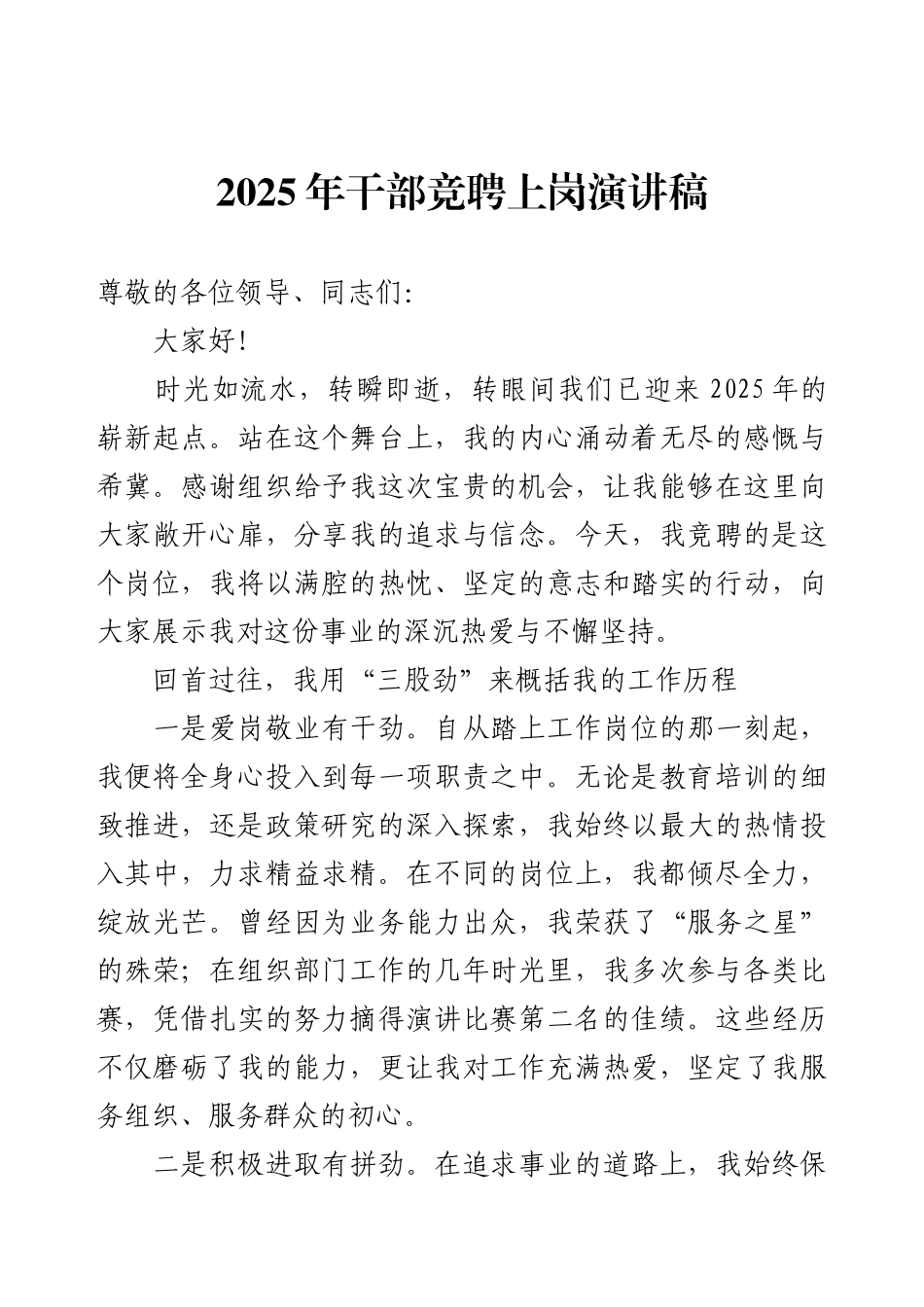 2025年干部竞聘上岗演讲稿.docx_第1页