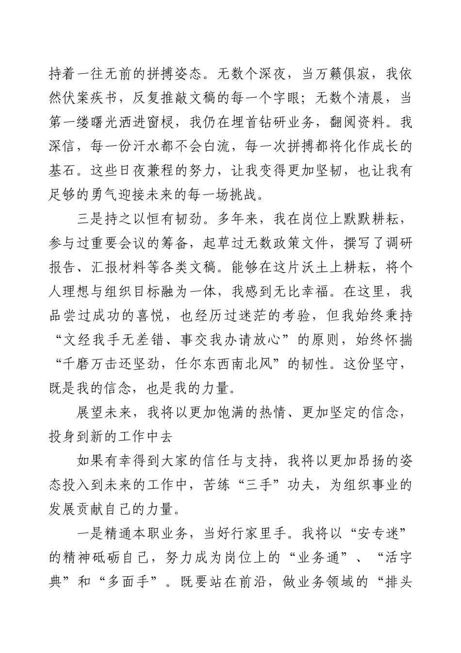 2025年干部竞聘上岗演讲稿.docx_第2页
