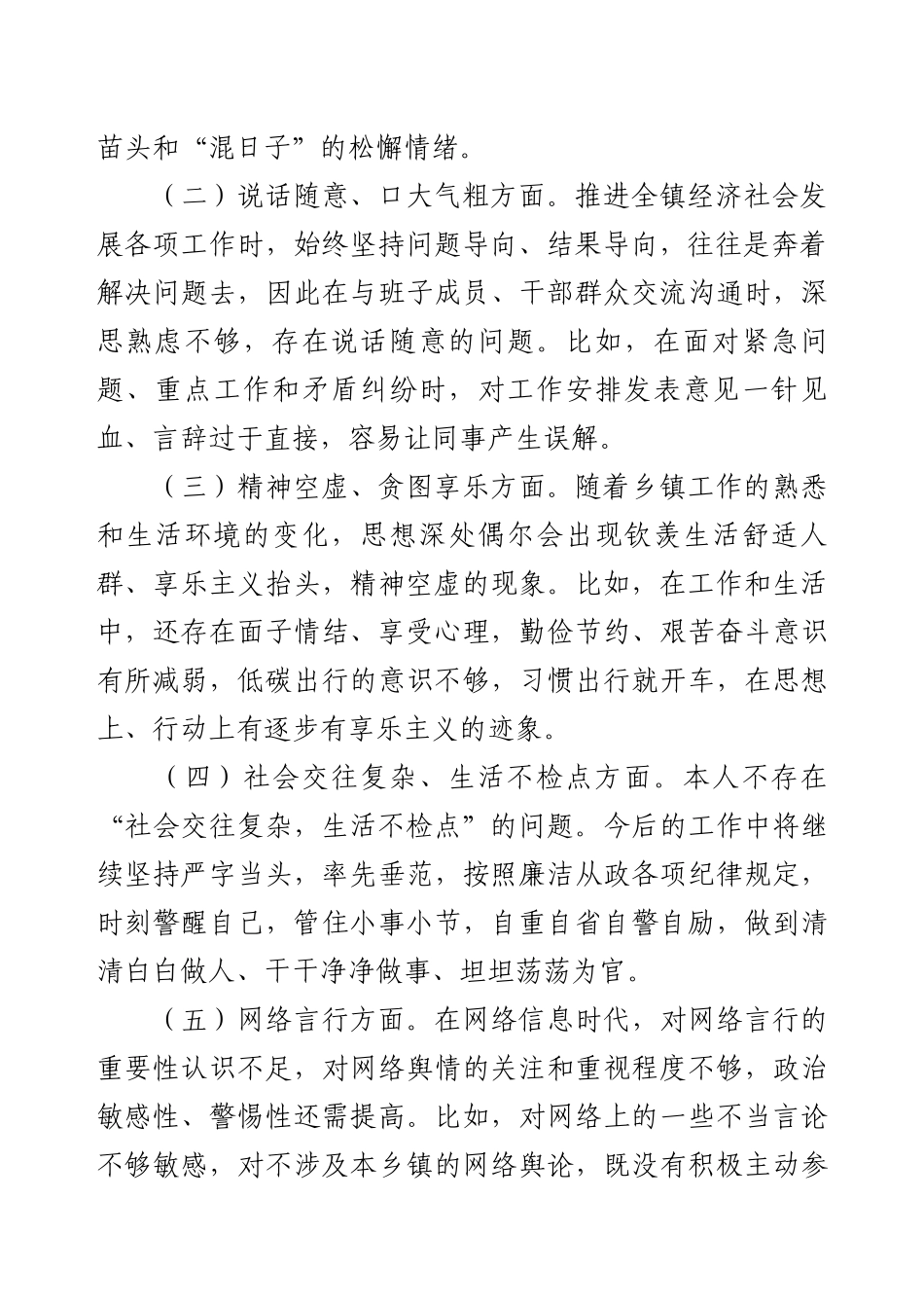 2025年个人党性分析交流发言.docx_第2页
