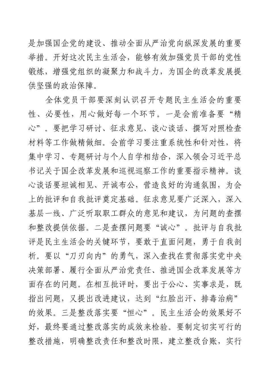 2025年国企巡视巡察理论学习中心组学习研讨发言.docx_第2页