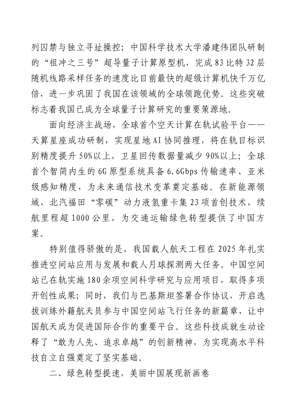 2025年国庆节演讲稿——筑梦新征程共谱复兴篇.docx_第2页