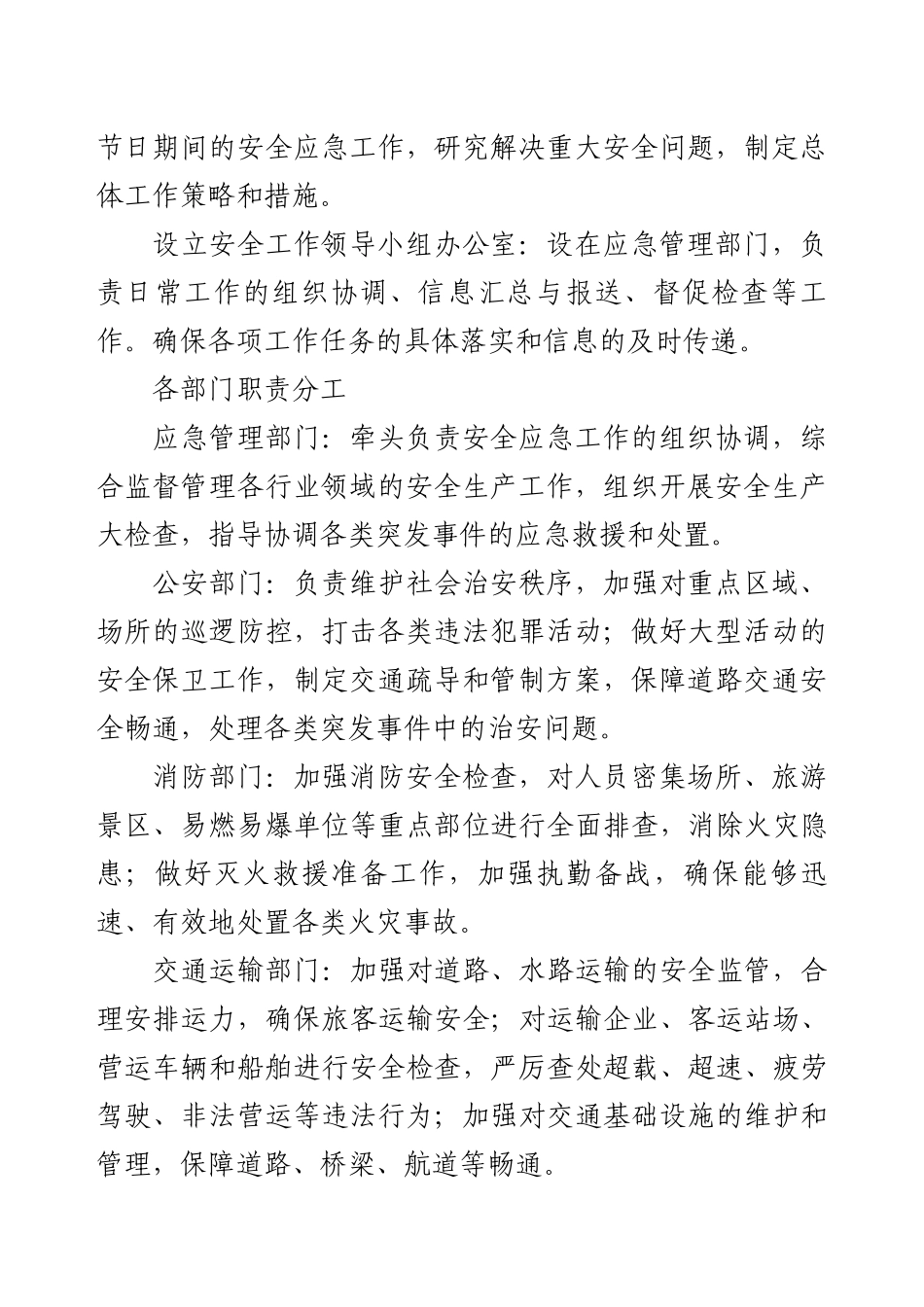 2025年国庆中秋期间安全应急工作方案.docx_第2页