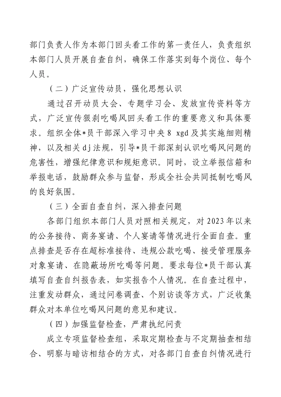 2025年狠刹吃喝风回头看工作进展情况报告.docx_第2页