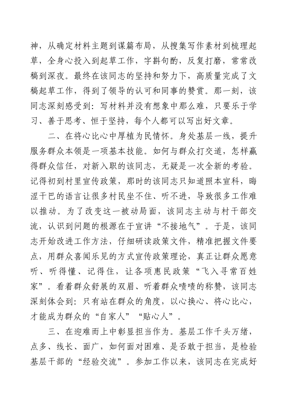 2025年基层公务员“优秀共产党员”先进事迹材料.docx_第2页